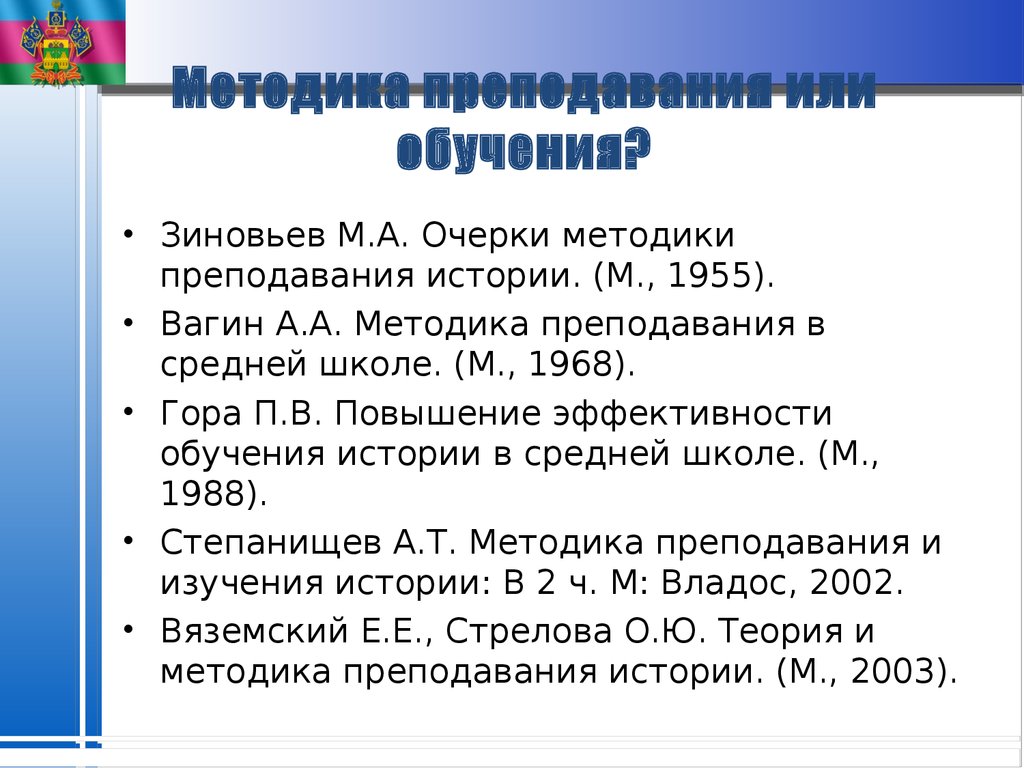 Стрелова методика преподавания истории. Методика обучения истории. Методика преподавания истории в школе Владос. Методика преподавания права как учебная дисциплина.