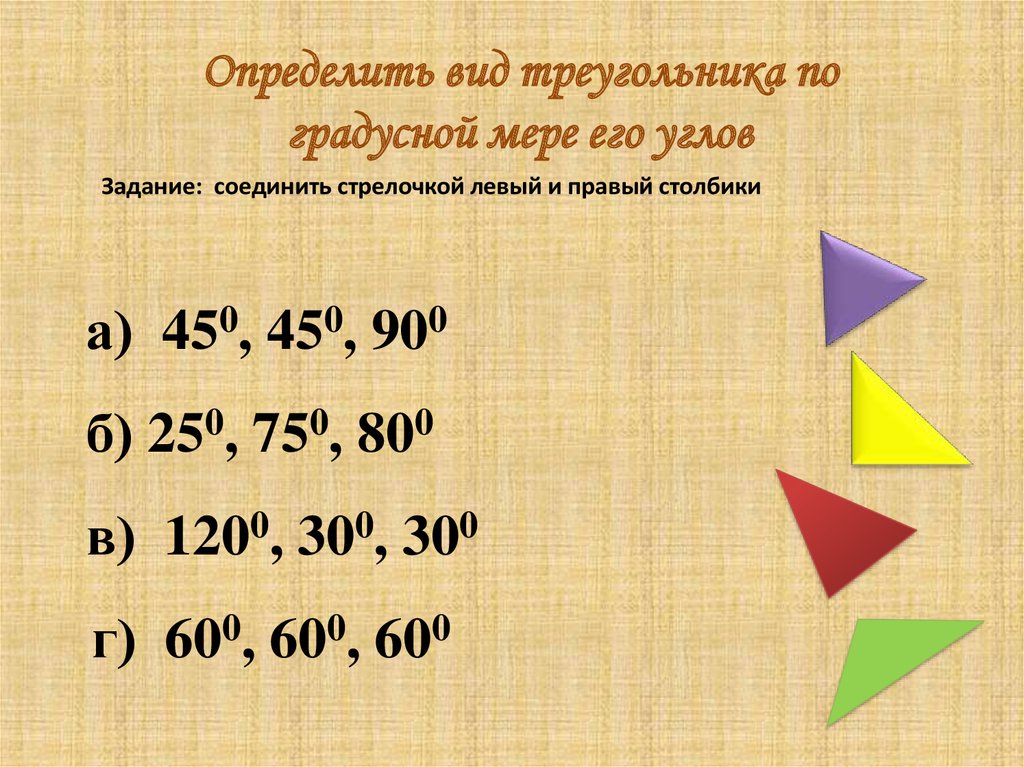 Определи их вид. Треугольник и его виды задачи. Виды треугольников задания. Задания по теме треугольники 5 класс. Задачи по теме треугольник 5 класс.