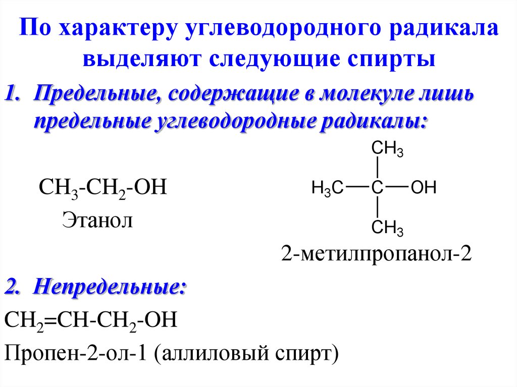 Радикалы углеводородов