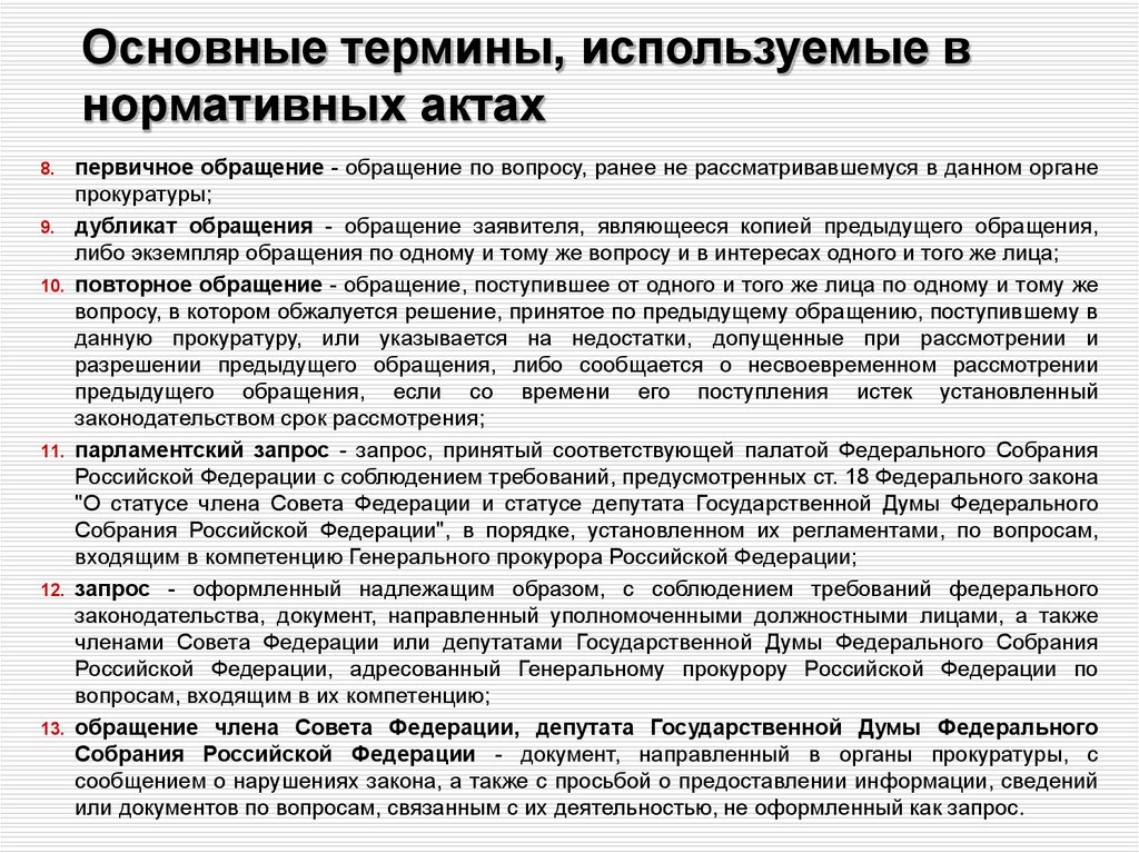 Прокурорский надзор за соблюдением прав и свобод человека и гражданина презентация