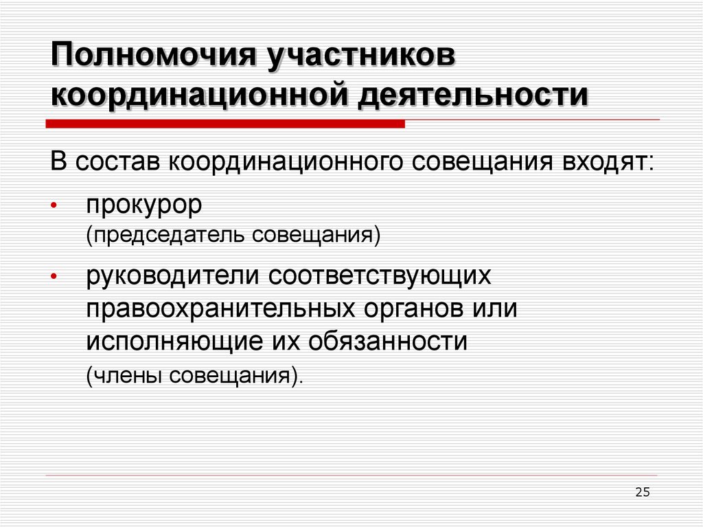 Дисциплинарное производство в органах прокуратуры презентация