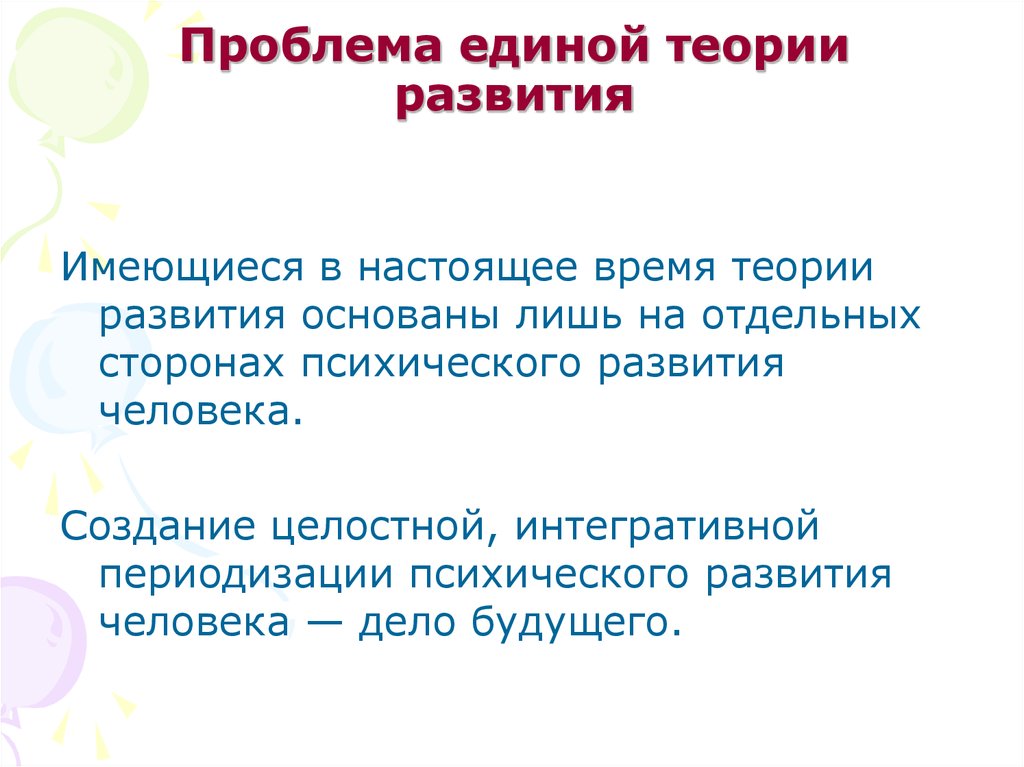 Единая проблема. Проблема создания Единой теории развития земли. Гипотеза Единой Кривой. Проблема единого и многого. Проблема единого взгляда это.