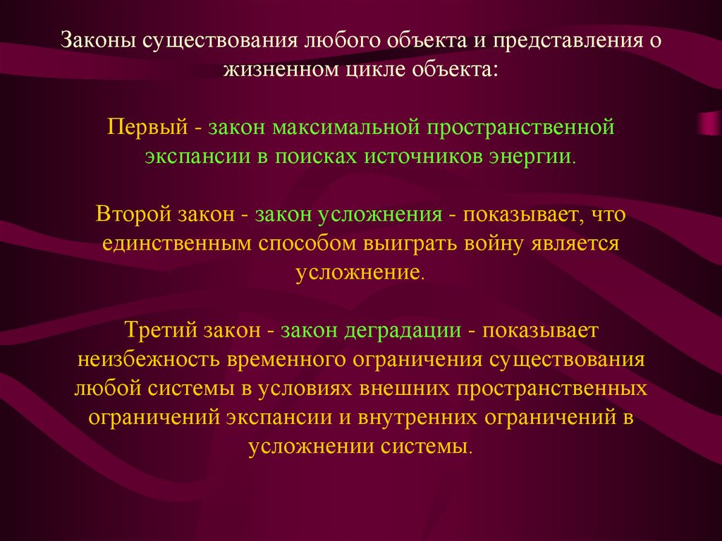 Естественнонаучная картина. Законы существования. Закономерности бытия. Основные закономерности бытия. Законы бытия человека.