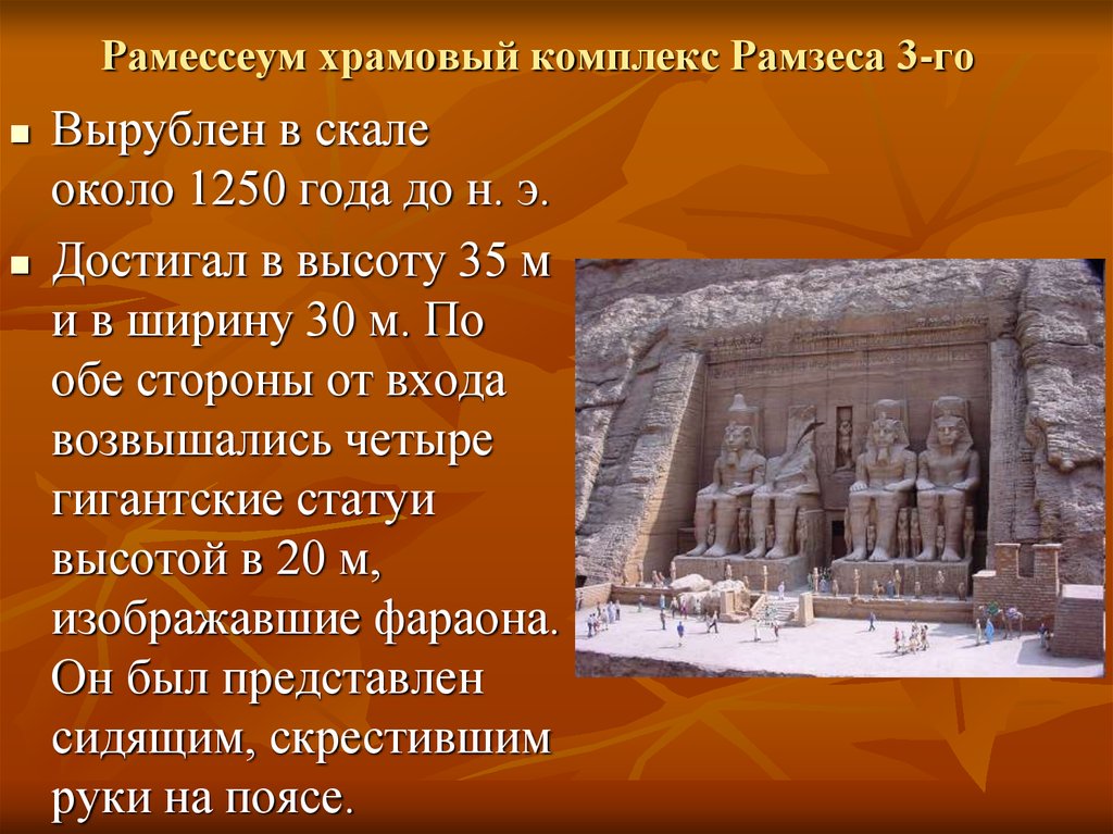 Рамессеум храмовый комплекс Рамзеса 3-го