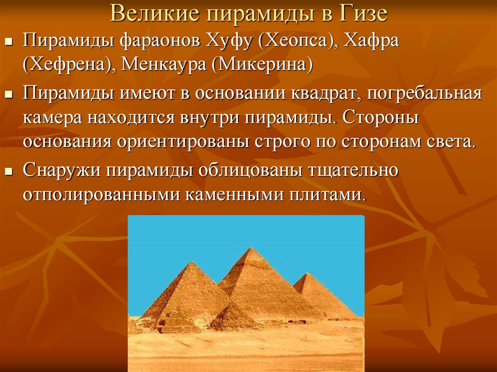 Великие пирамиды в Гизе