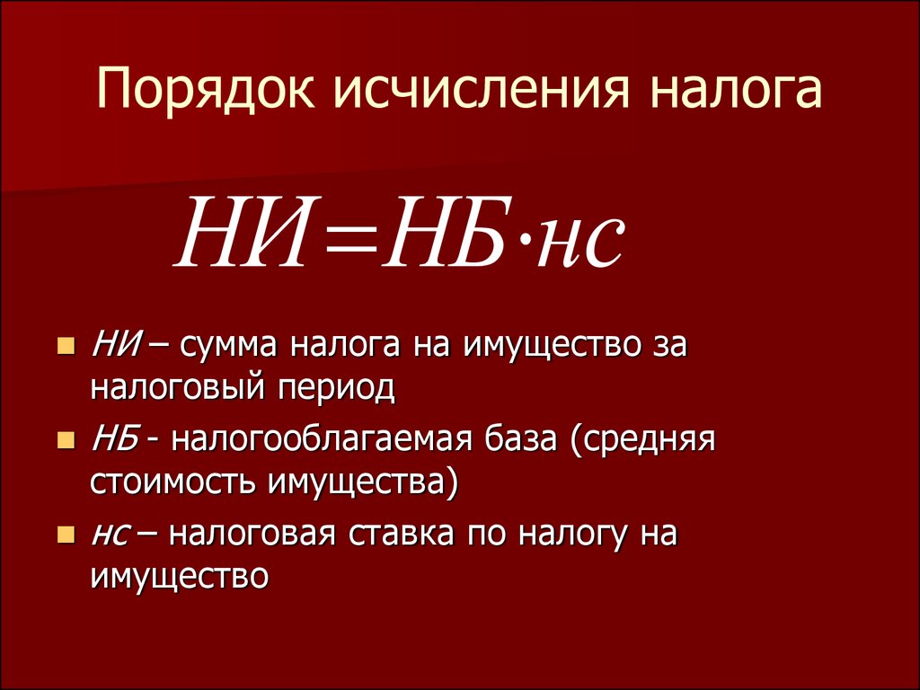 Сумма налога исчисленная 140