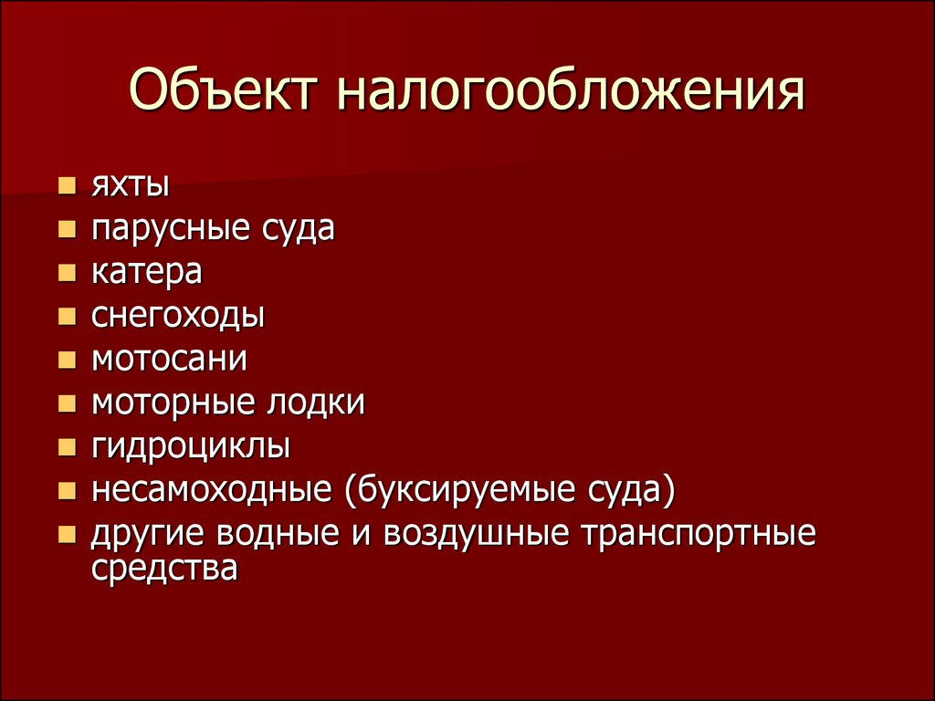 К региональным налогам относятся