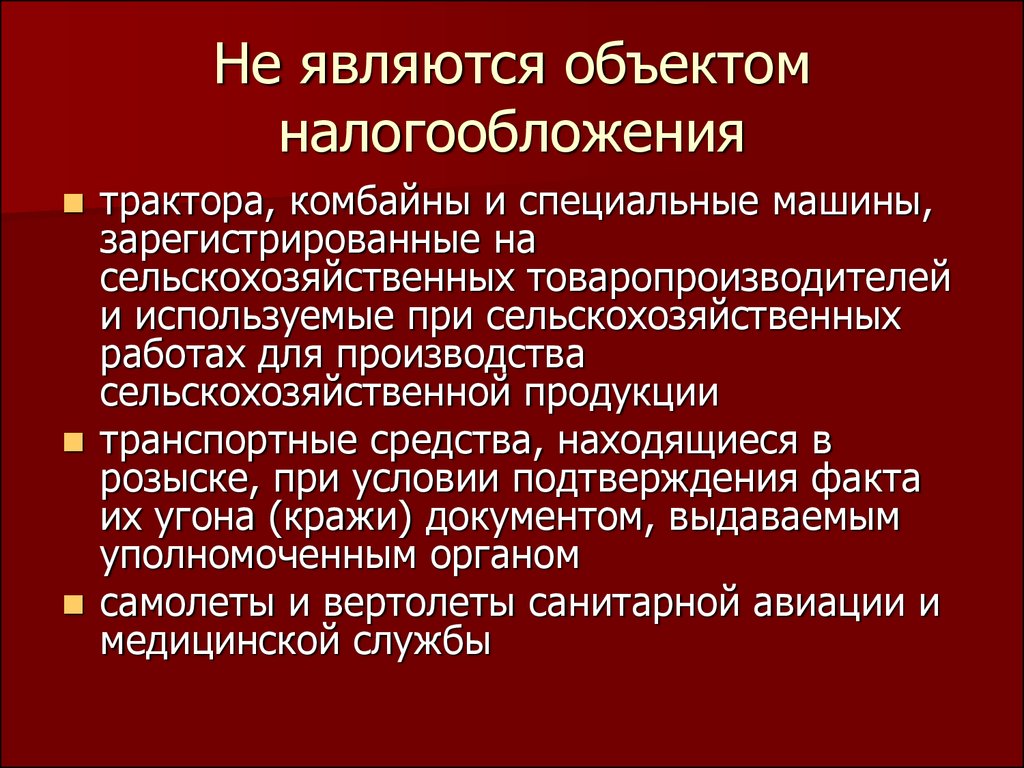 Региональные налоги презентация