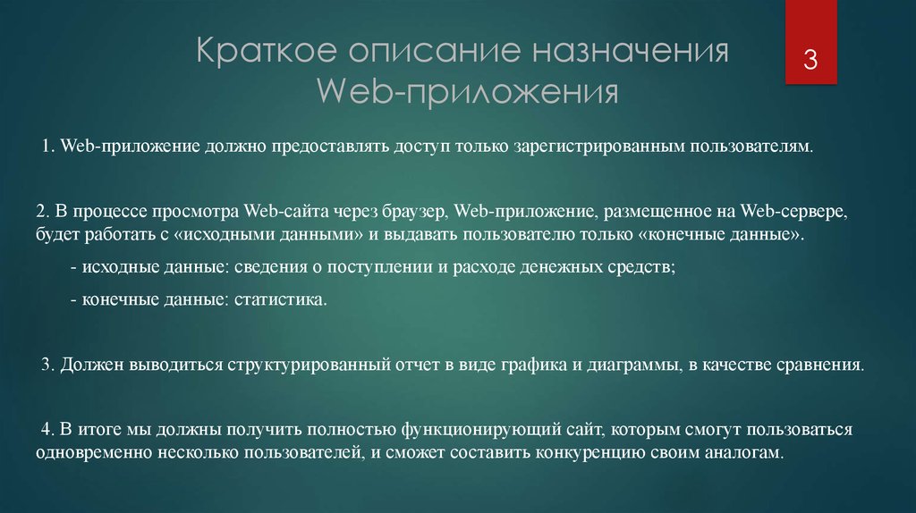 Описание назначения. Конечные данные.