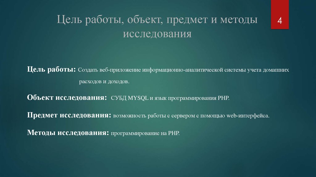 Предмет исследования работы. Предмет исследования в программировании. Объект и предмет исследования в программировании. Предмет исследования ИСУ. Предмет исследования программиста.