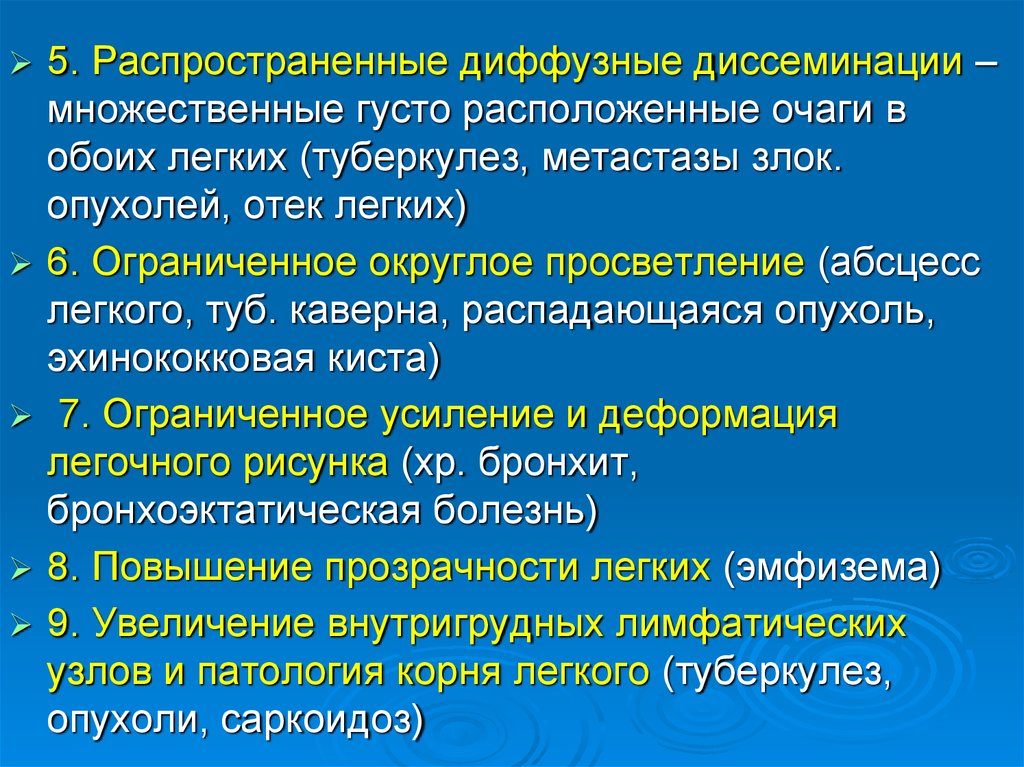 Распространенные диссеминации. Дополнительные методы исследования в пульмонологии. Инструментальные методы исследования в пульмонологии. Методы функциональной диагностики в пульмонологии.