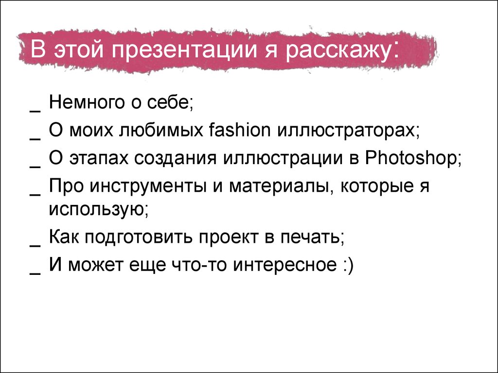 Как не бояться рассказывать презентацию