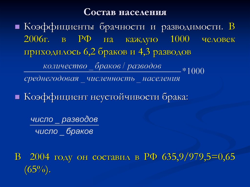 Коэффициент населения. Коэффициент разводимости. Коэффициент брачности. Определите коэффициенты брачности и разводимости.. Рассчитать общий коэффициент брачности и разводимости.