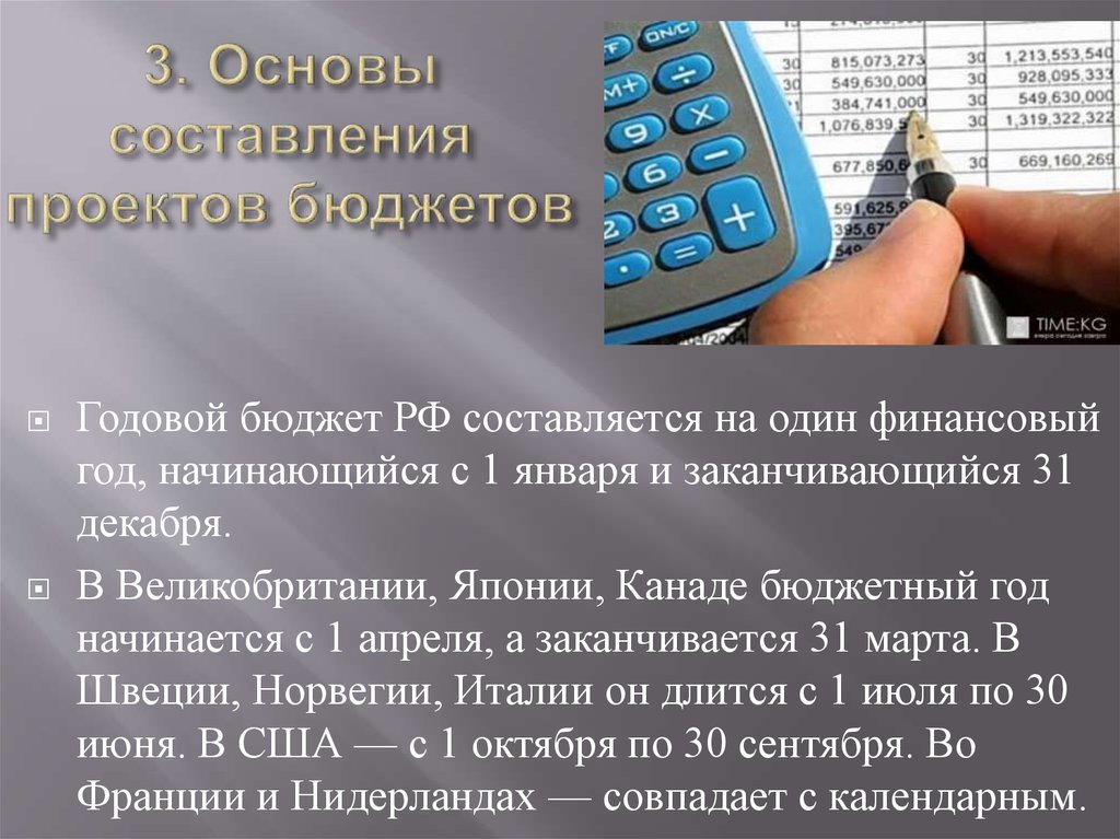 Проект бюджета рф составляется на основе