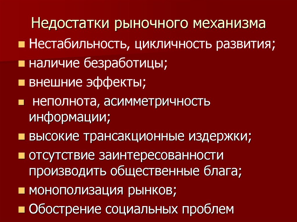 Проблемы рыночной экономики в россии