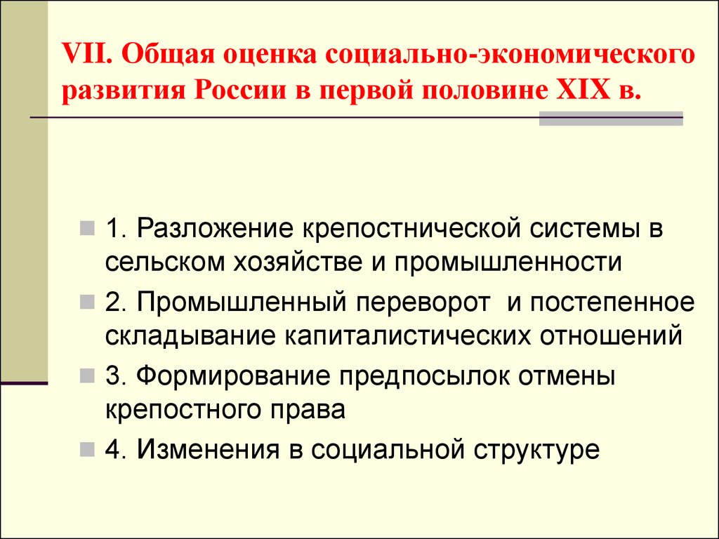 Социально экономическое развитие страны в первой четверти. Социально-экономическое развитие России в первой половине 19. Социально-экономическое развитие России в первой половине 19 века. Экономическое развитие России 19 века. Социально-экономическое развитие России в первой половине XIX В..