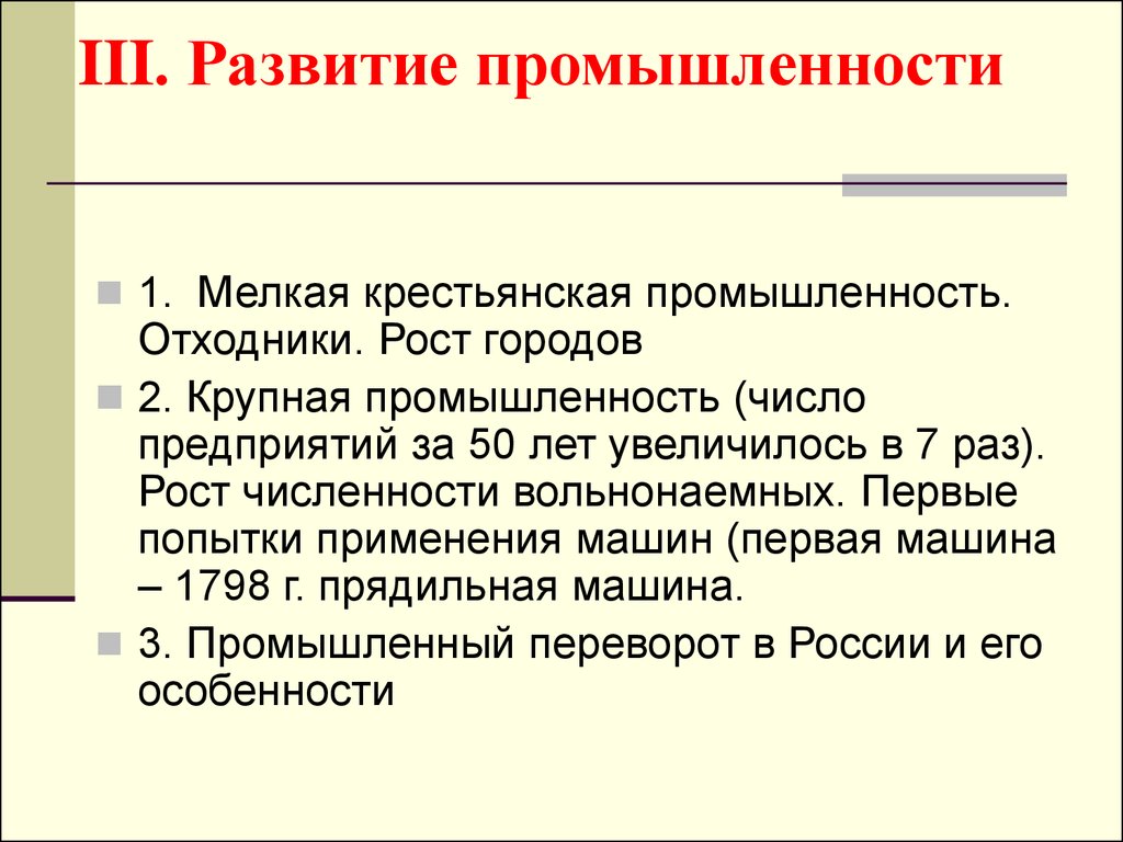 Отходники. Социально-экономическое развитие России в первой половине 19 века. Крестьянская промышленность. Мелкая Крестьянская промышленность - это определение. Мелкая промышленность.