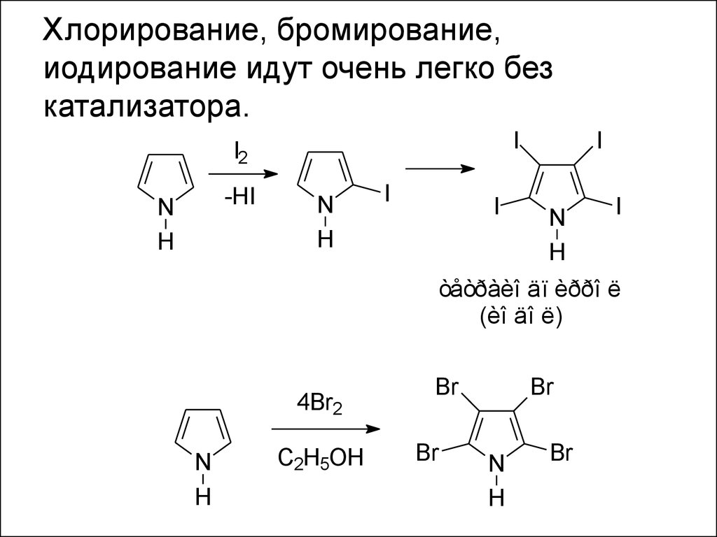 Стадии хлорирования. Бромирование. Хлорирование и бромирование. Хлорирование бронирование. Бромирование органических соединений.