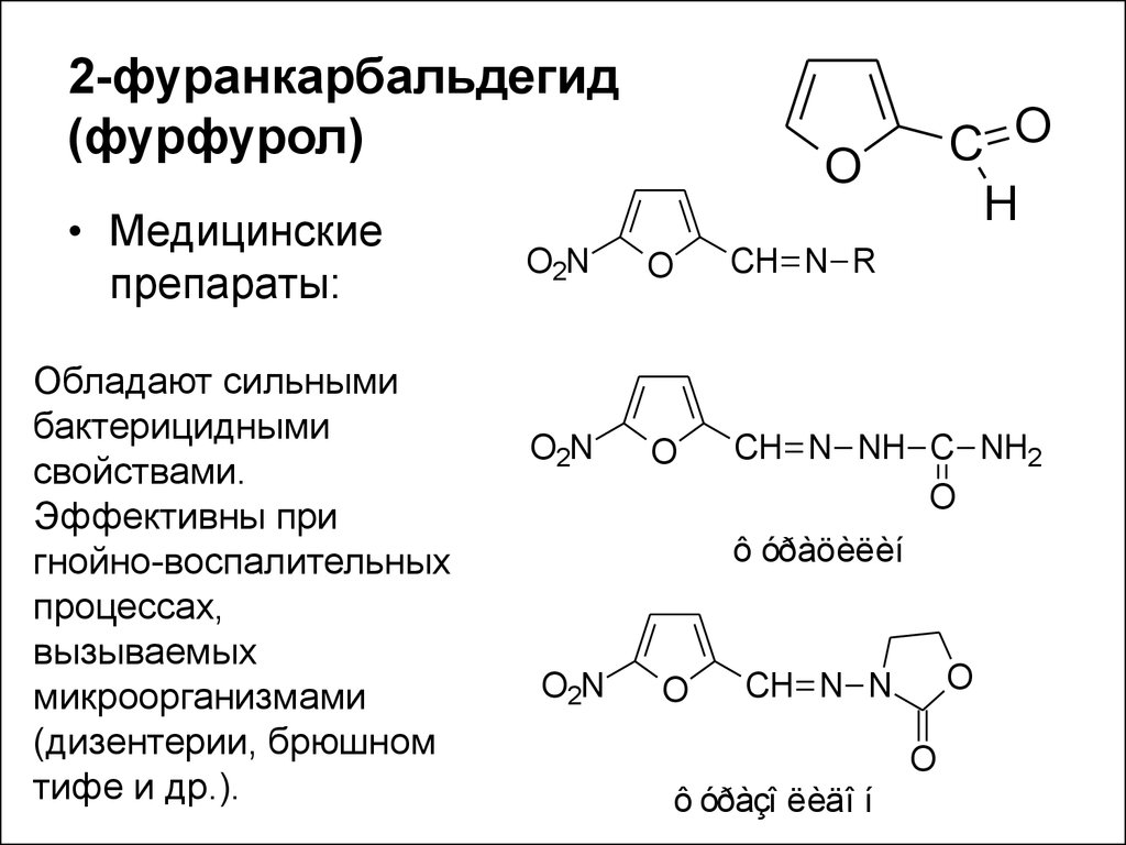 Фурфурол