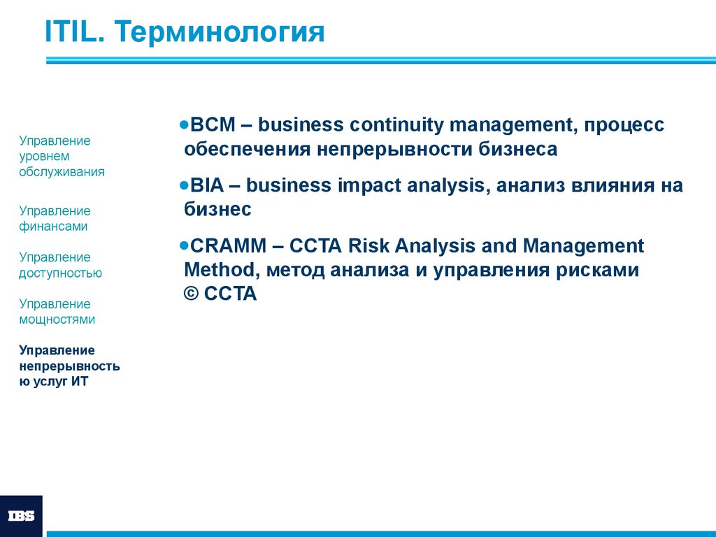 Управление сервисом презентация