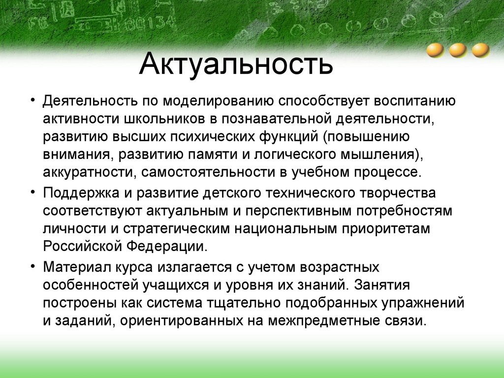 Актуальная деятельность. Актуальность моделирования. Актуальность 3в моделирования. Актуальность 3д моделирования. Актуальность 3d моделирования.