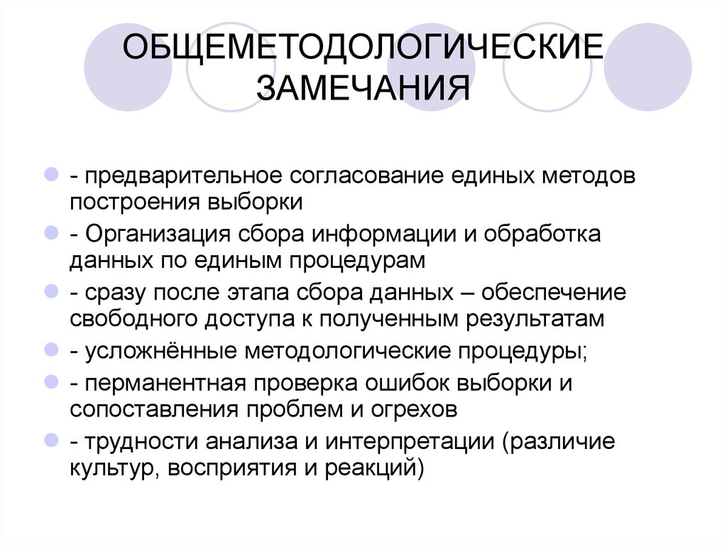 Организация выборки. Общеметодологические методы. Общеметодологические. Метод единого различия.