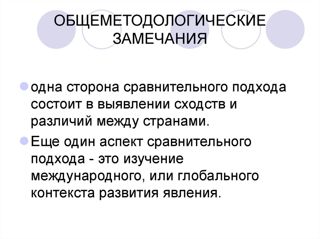 Глобальный контекст это. Сопоставительный аспект это. Аспекты сравнения. Аспекты сравнения выставок. Сравнительный аспект.