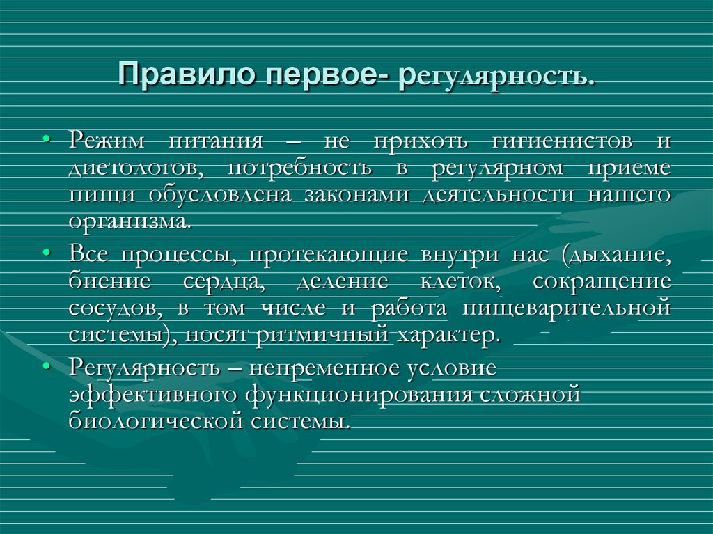 Правила первой