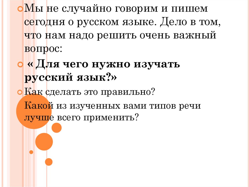 Для чего нужен язык. Сочинение на тему изучайте русский язык. Сочинение для чего нужно изучать русский язык. Сочинение на тему зачем нужен русский язык. Сочинение на тему зачем нужно изучать русский язык.