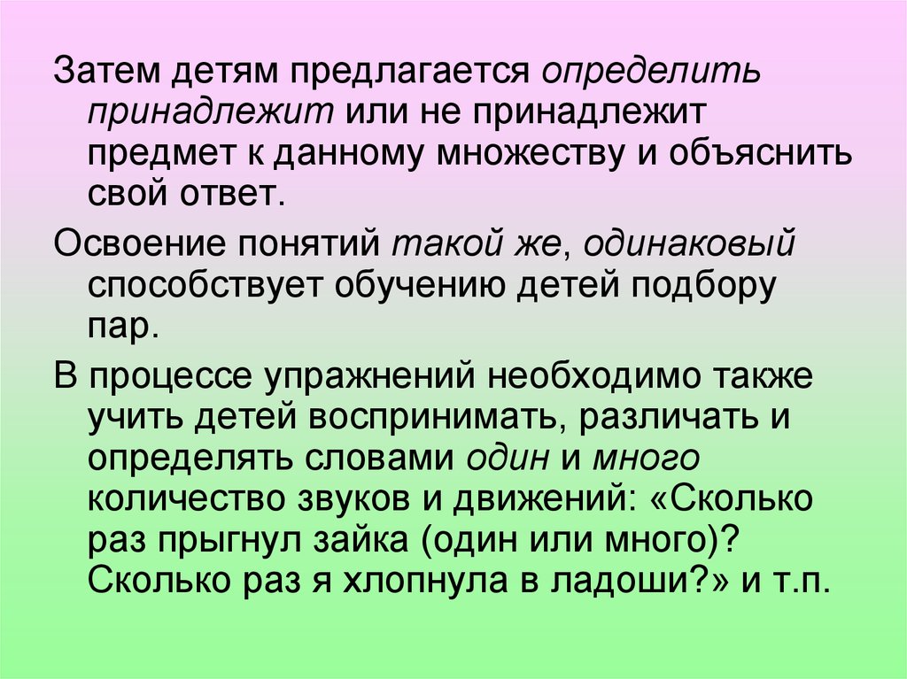 Много объясняющие. Что относится к количественным представлениям детей. Освоение понятий «магн. Поле»,. Освоение понятий слова квартрет. Принадлежит или принадлежит.