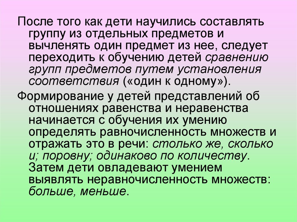 Соответствии с которым один из. Равночисленность и неравночисленность.