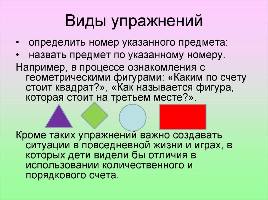 Какая фигура является частным случаем. Ознакомление с геометрическими фигурами. Методика ознакомления с геометрическими фигурами. Упражнений геометрического содержания. Последовательность ознакомления с геометрическими фигурами.