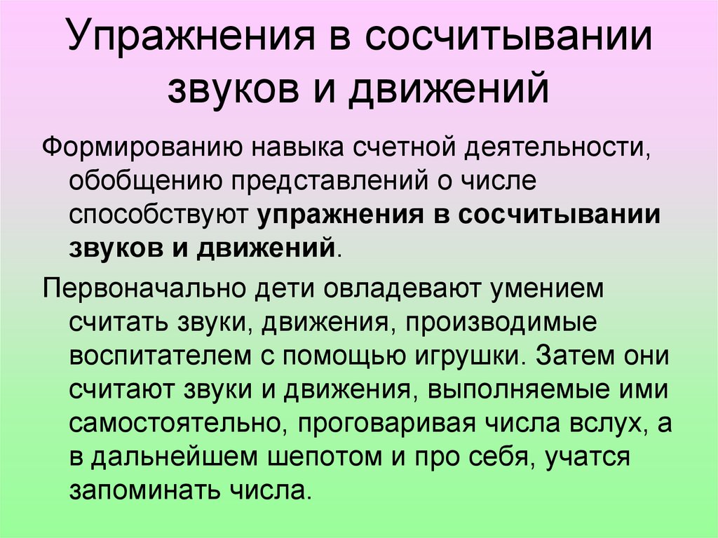 Количественные представления. Формирование навыков Счетной деятельности.. Упражнения на формирование у детей количественных представлений. Формирование счетного навыка 2 класс. Интересные приемы развития счетных навыков.