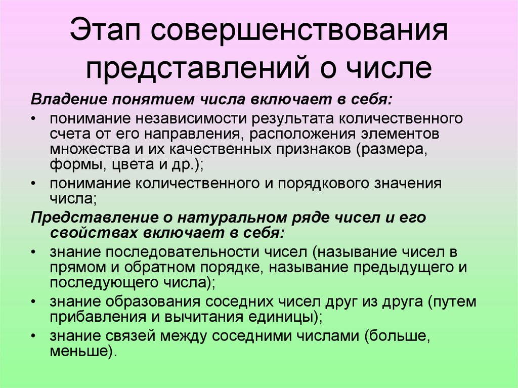 Деятельность число. Этапы формирования представления о цифре. Развитие у детей представлений и понятий о числе и счете. Числовые представления у дошкольников это. Этапы формирования понятия числа у дошкольников.