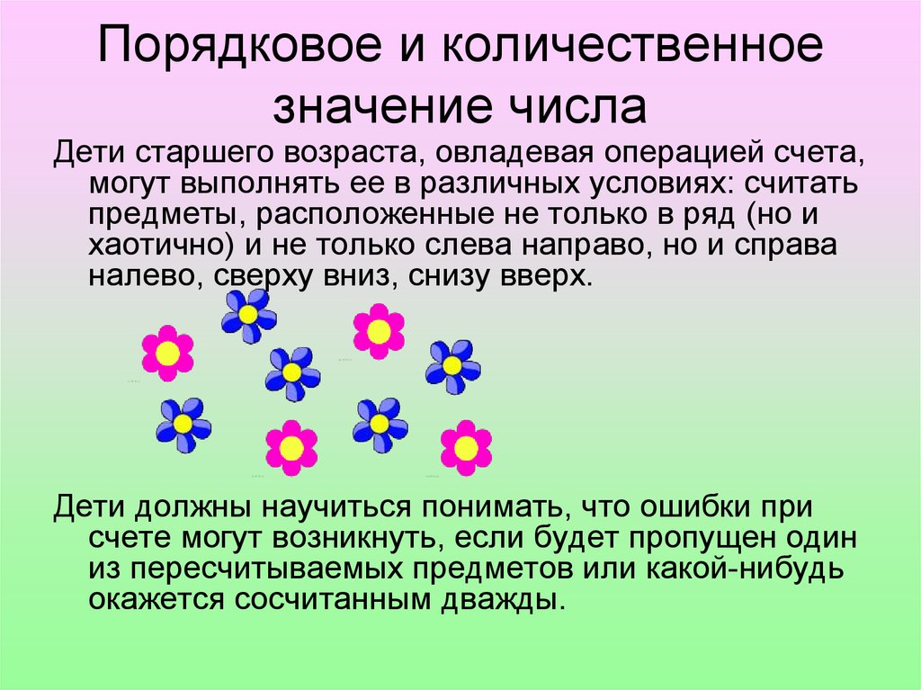 Вопрос порядкового счета. Количественный и Порядковый счёт для дошкольников. Взаимосвязь количественных и порядковых чисел.. Количественное и порядковое значение числа. Порядковый счет и количественный счет.