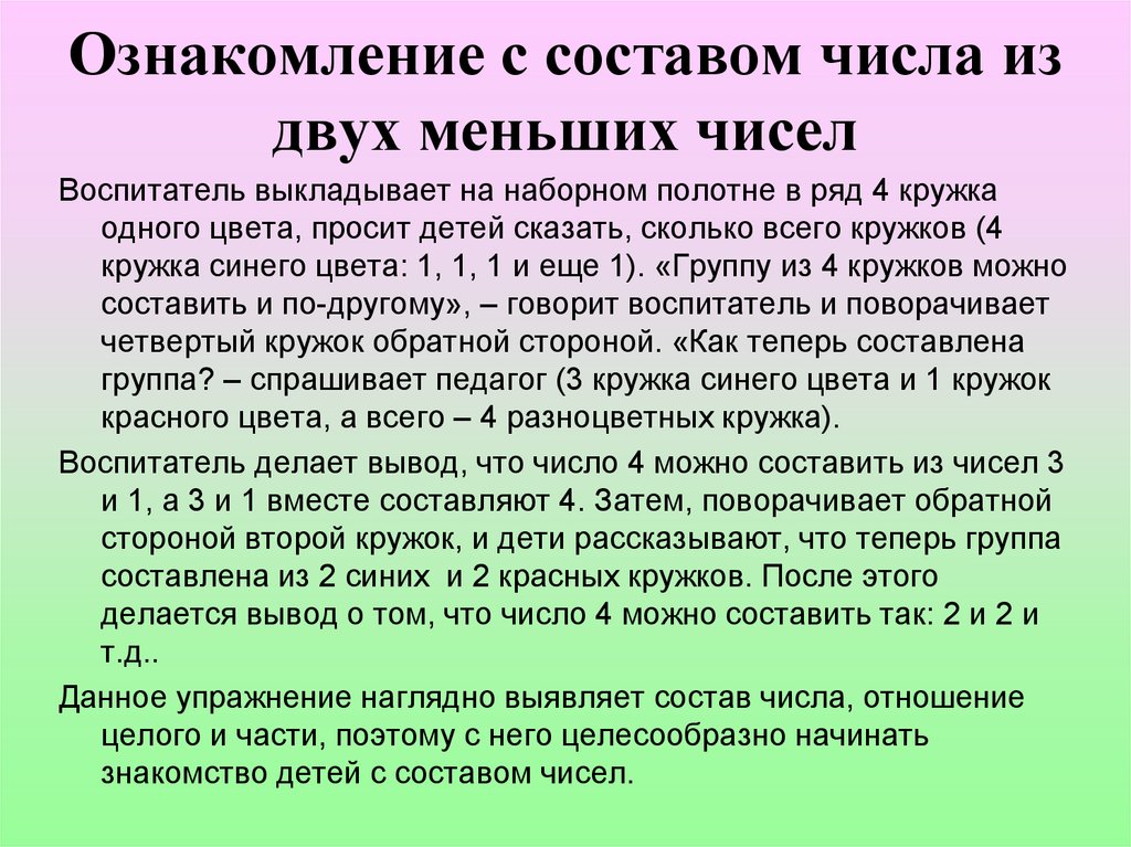 Методика числа. Ознакомление с составом числа из двух меньших чисел. Методика ознакомления с составом числа из двух меньших чисел. Методика ознакомления детей с составом числа из единиц. Методика ознакомления детей с составом числа из двух меньших чисел.