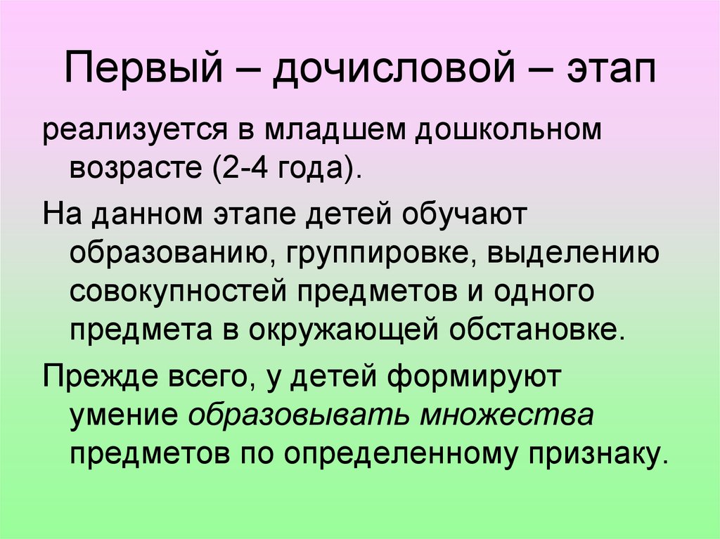 Урок дочислового периода. Дочисловая деятельность дошкольников. Презентация по теме дочисловой период. Этапы математики дочисловой числовой. Дочисловой период в математике в ДОУ.