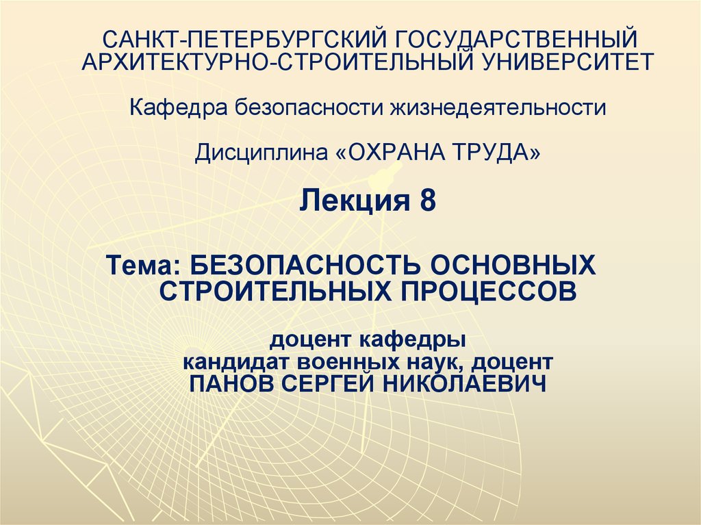 Лекция труд. Охрана труда лекции 40 часов. Кубанский государственный университет Кафедра БЖД. Кафедра БЖД БГТУ. Кафедра БЖД И ПЭ.