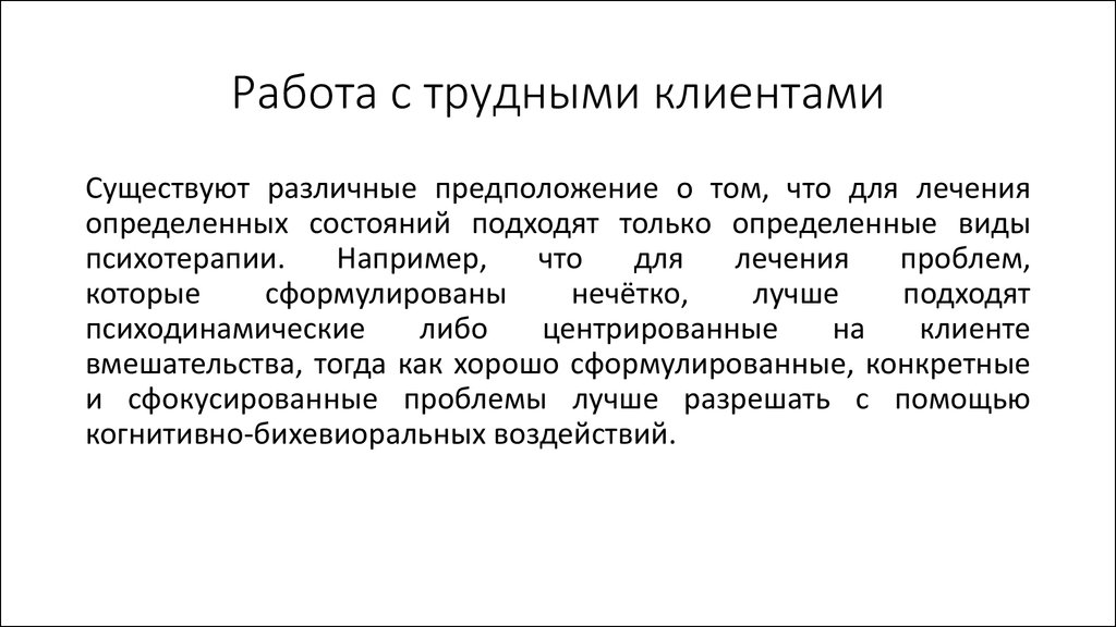 Ответы правила общения с трудным пациентом