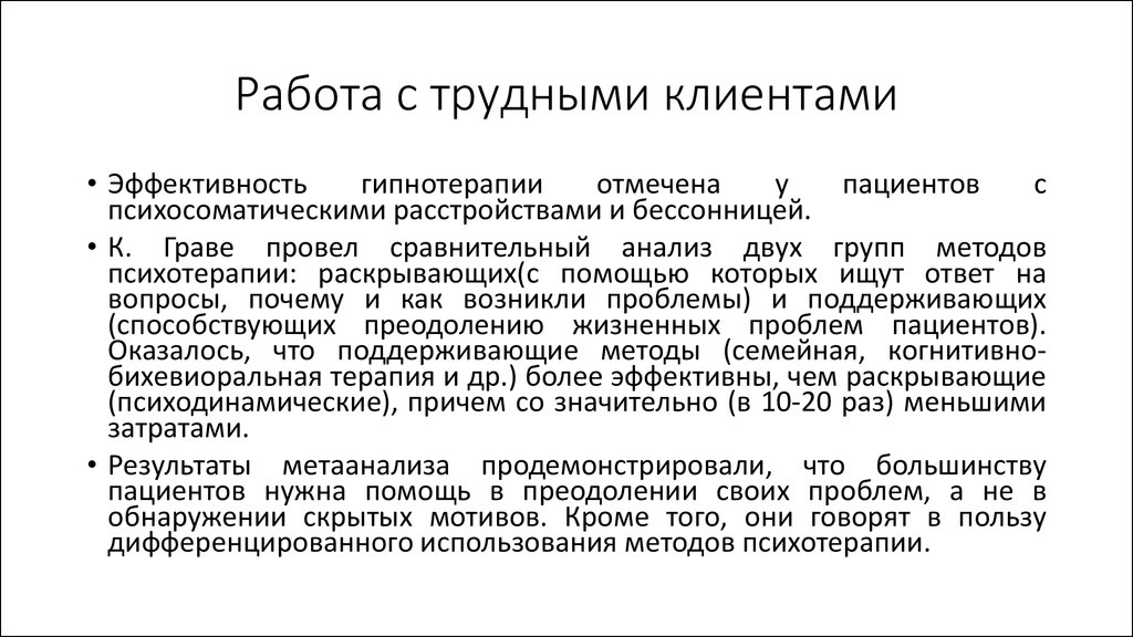 Тест нмо правила общения с трудным пациентом