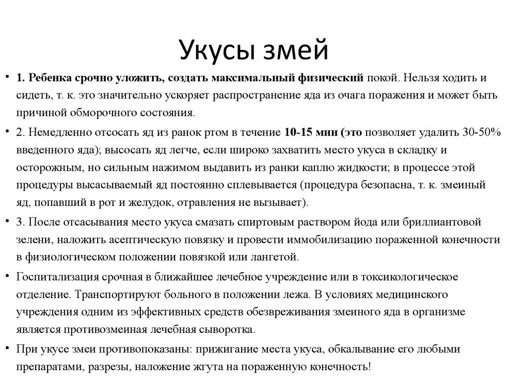 Укус змеи карта вызова скорой медицинской помощи