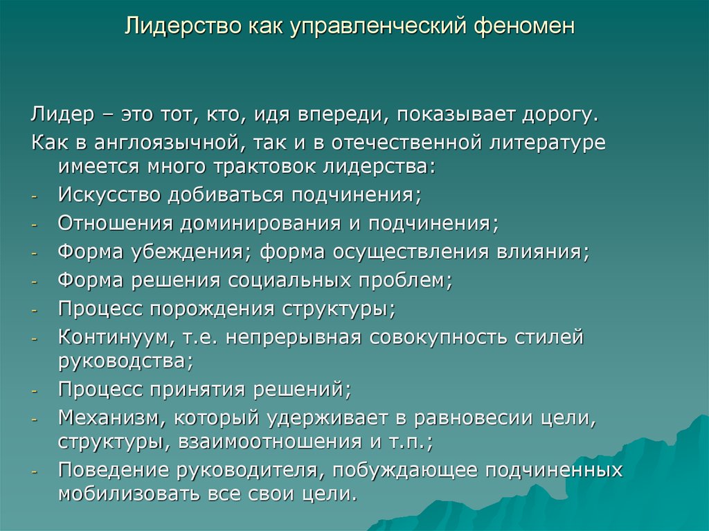 Стиль Совокупность Черт