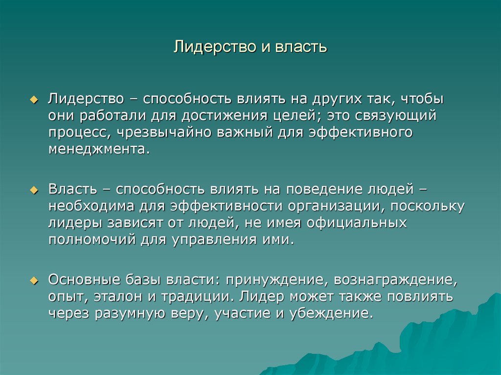 Понятие власть управлении