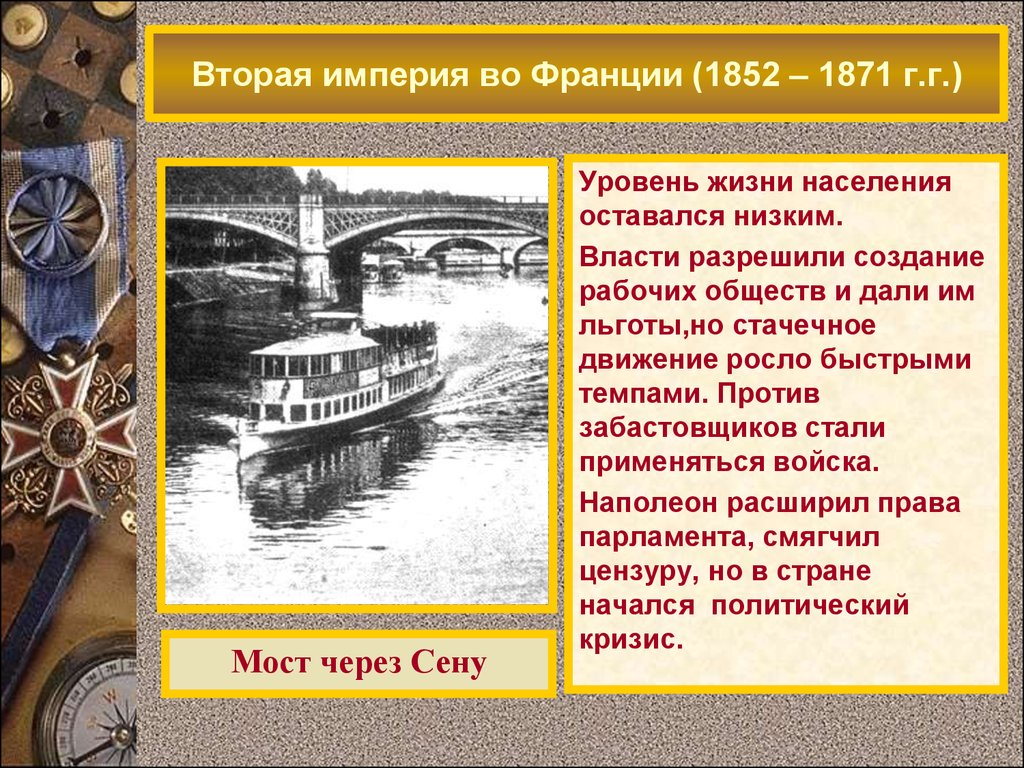 Презентация на тему франция в первой половине 19 века от реставрации к империи