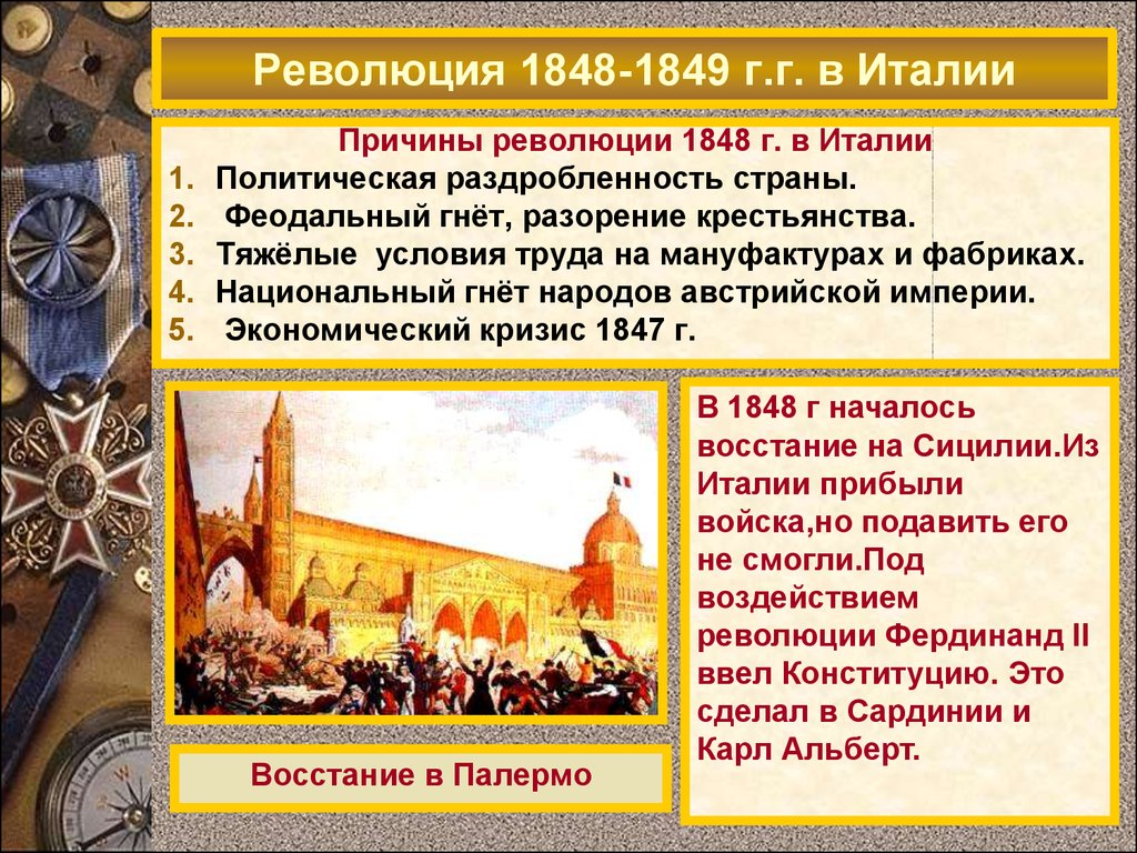 Результаты революции в европе. Причины революции в Италии 1848-1849. Итальянская революция 1848-1849 причины. Причины революции в Италии 1848. Причины поражения итальянской революции 1848-1849.