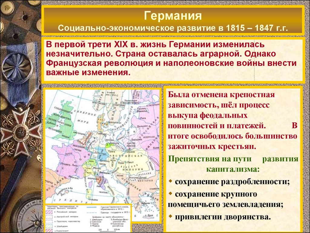 Германия во второй половине 19 века презентация