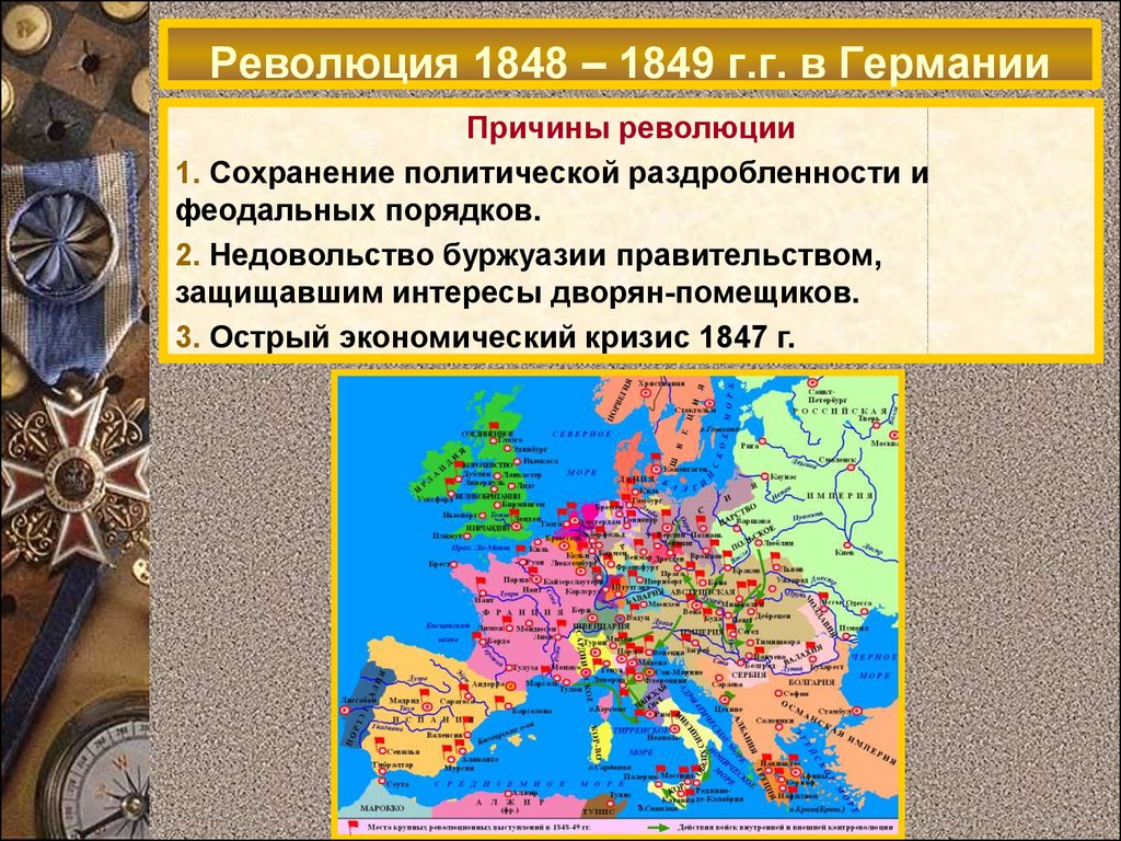 История 9 класс германия в первой половине 19 века презентация