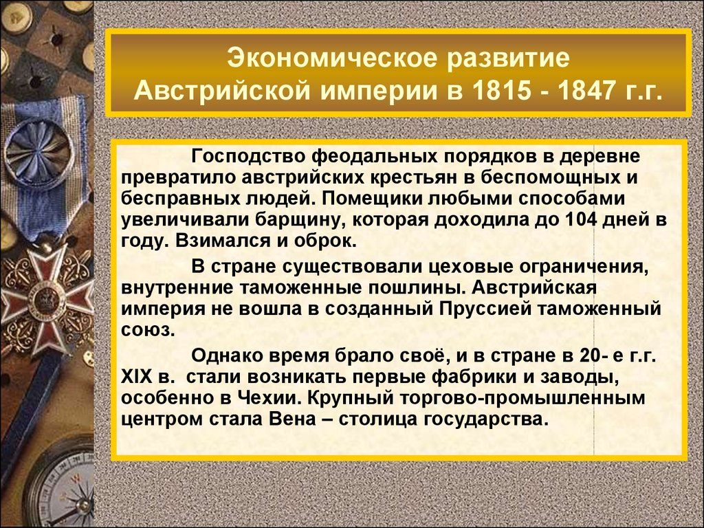 Социально экономическое и политическое развитие австрии