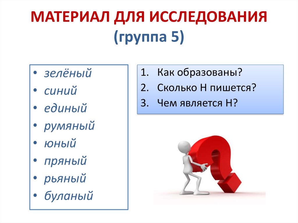 Медленнее как пишется. Как писать количество. Насколько как писать. Количество как пишется. Группы исследования.