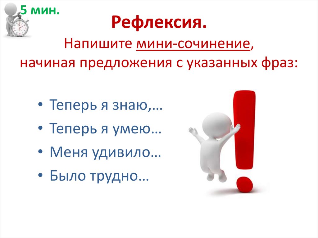 Мини как пишется. Сочинение рефлексия. Рефлексия мини эссе. Рефлексия написания сочинения. Что написать в рефлексии.